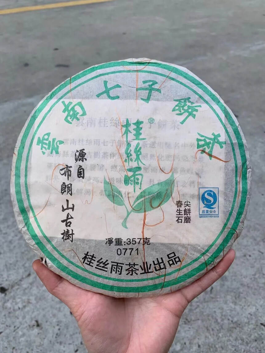 2009年桂丝雨茶业在象明茶厂定制出品 0761、0