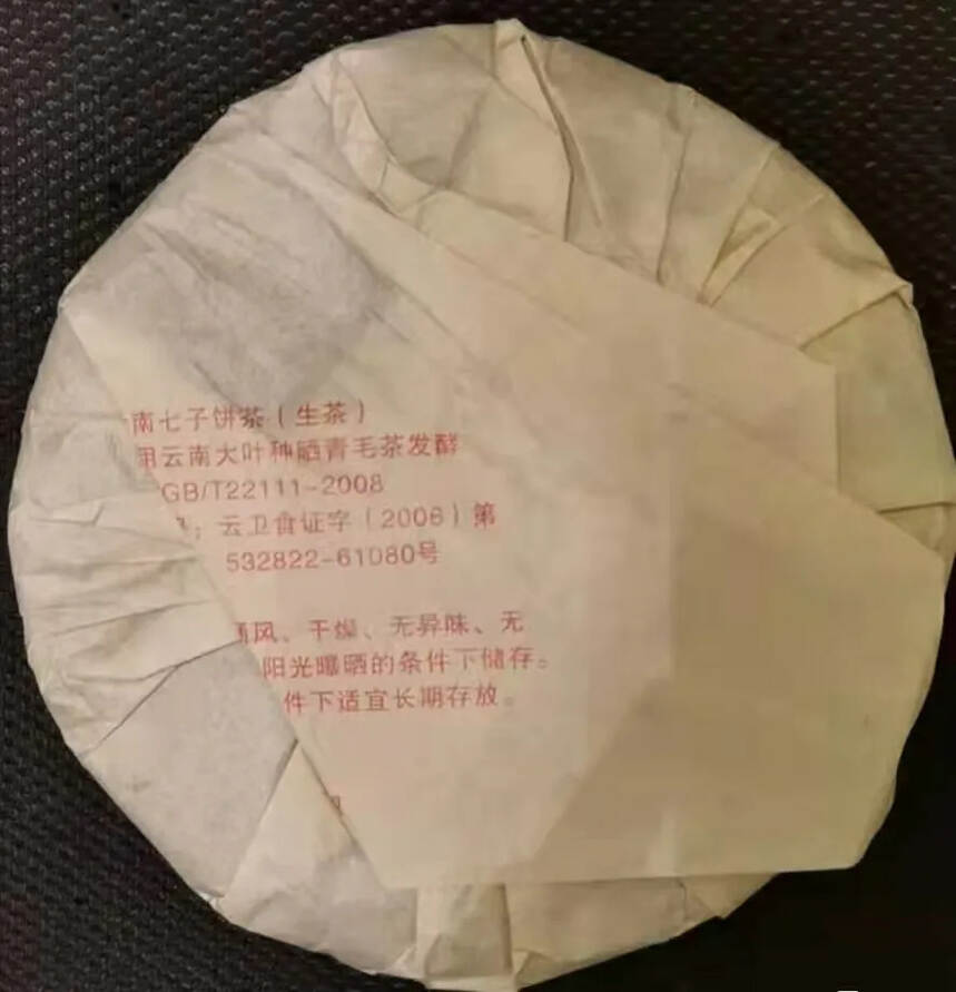 2009年鹏程茶厂7542青饼

老树春茶，传统75