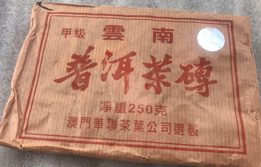 #普洱茶#     06年华联熟茶砖甲级，250克，