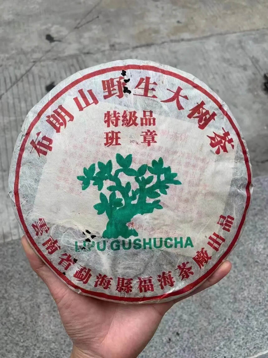 2002年福海茶厂布朗山野生大树茶班章特级品，357