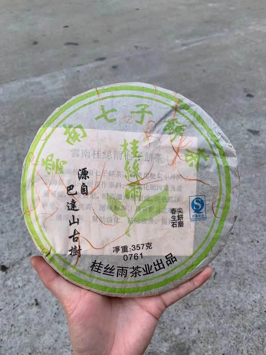 2009年桂丝雨茶业在象明茶厂定制出品 0761、0