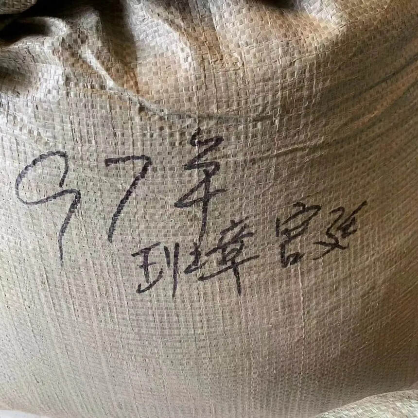 #普洱茶# 97年班章宫廷散茶，熟茶。