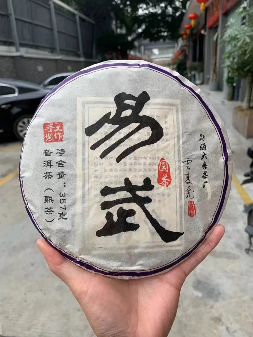 2013年大唐茶厂易武圆茶 熟饼，357克/片，7片