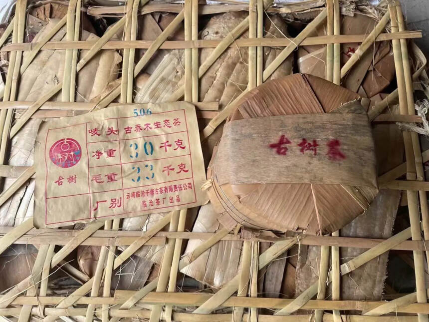 2005年临沧茶厂-古树茶
口感厚重，滋味醇厚，茶气