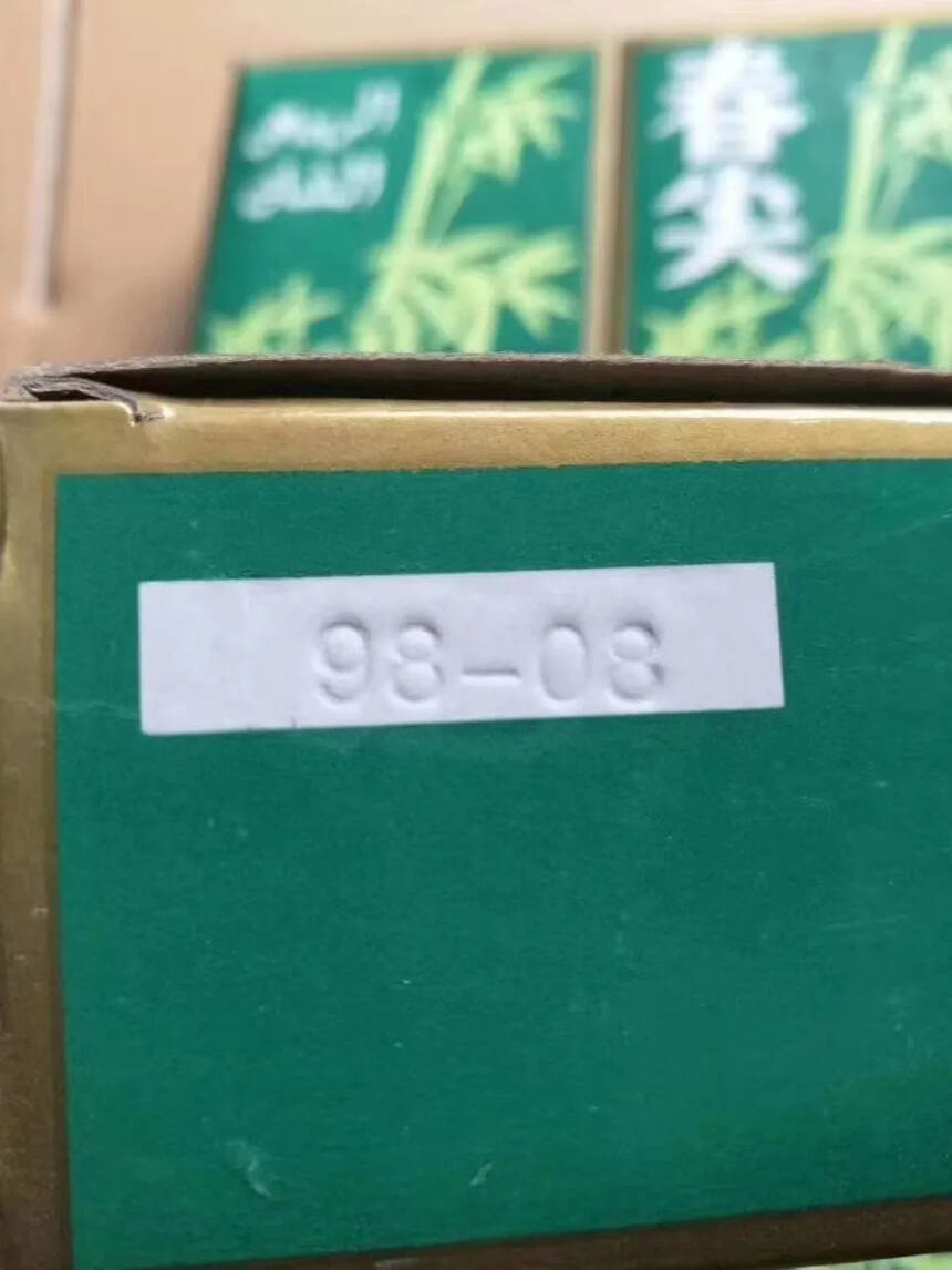 年份：98年下关南诏春尖散茶
乔木春尖头春好料，茶香