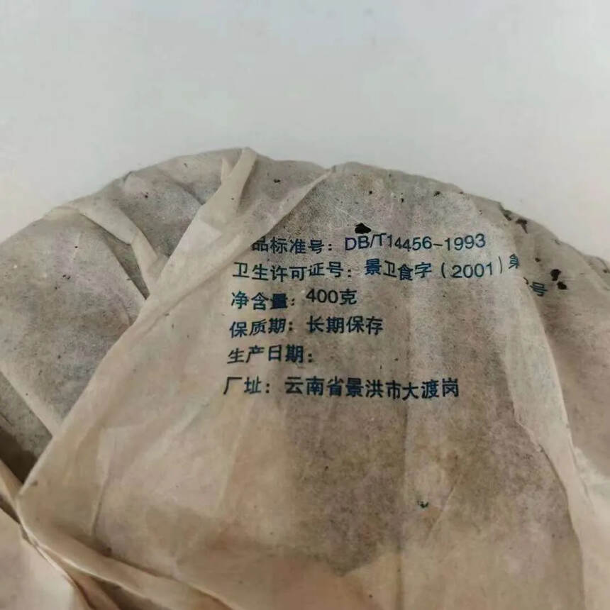 「??2005年昌泰集团思普源400g青饼 ，十七年