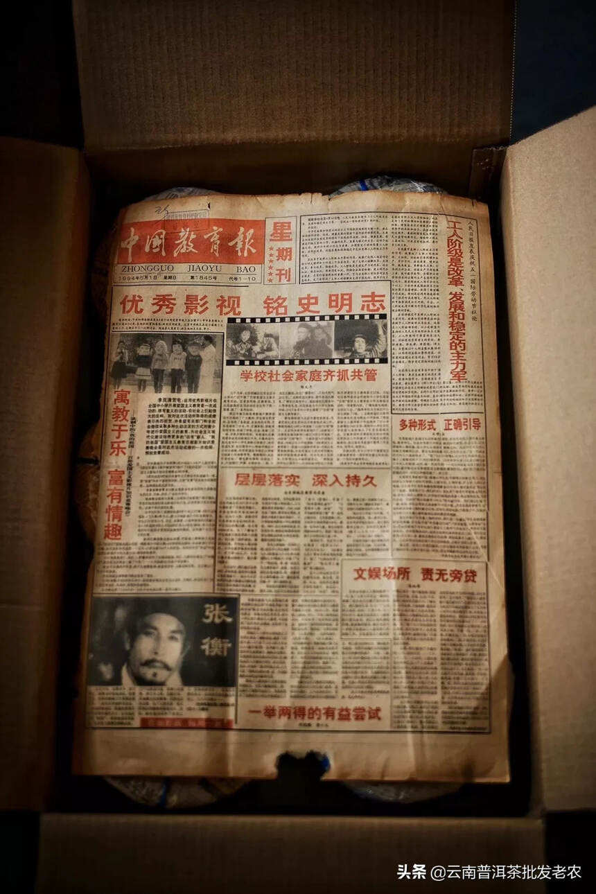 九十年代首批私房报纸饼#普洱# #茶饼# #工夫茶#