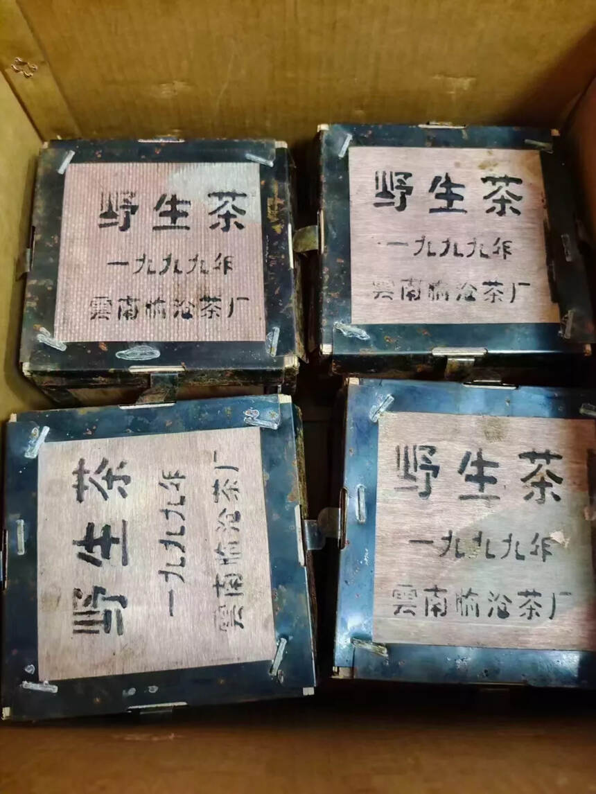 少量分享，99年临沧茶厂野生茶，一盒500克，干仓存