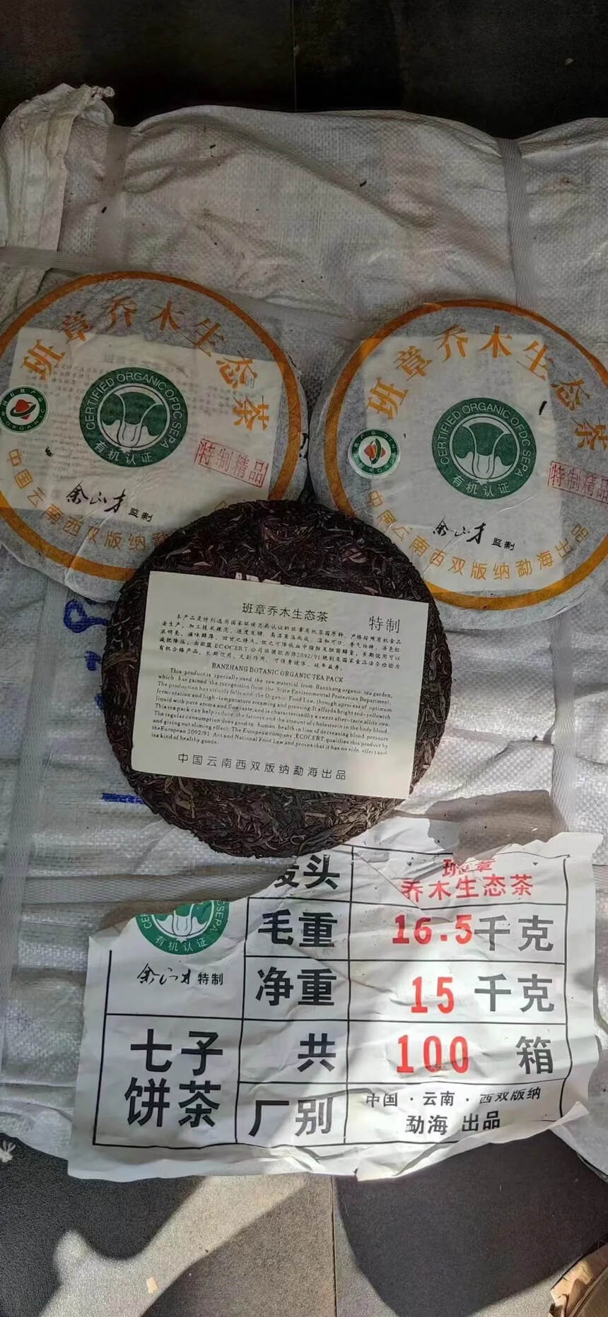 2012年份，余正才班章白菜，原件竹筐42饼，口感好