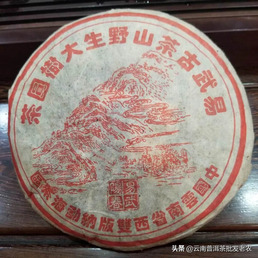 98年易武老生茶！