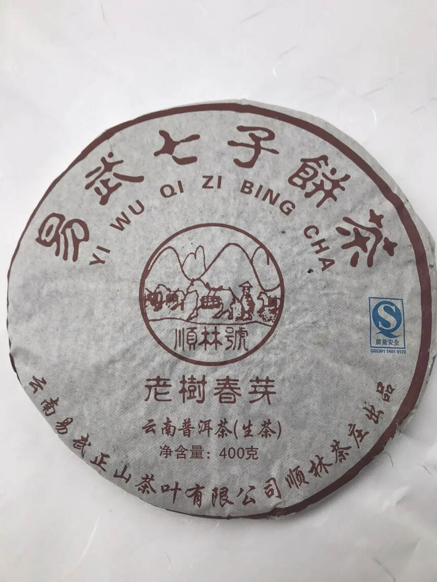 06年易武顺林号老树春芽生茶#茶# #普洱茶# #收