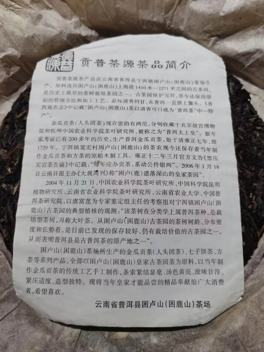 06年困鹿山古乔木茶，皇家专供古茶园原料，357克/