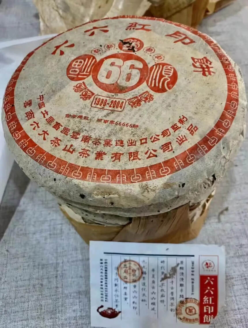 66红印，茶气足，回甘好#普洱茶#