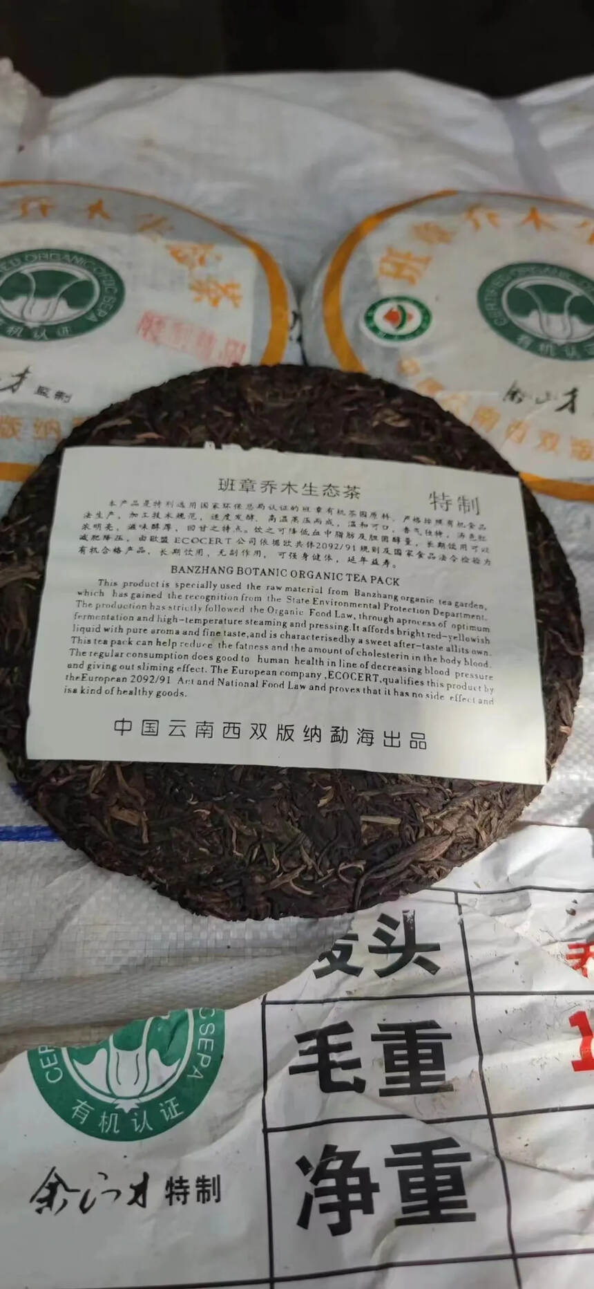 2012年份，余正才班章白菜，原件竹筐42饼，口感好