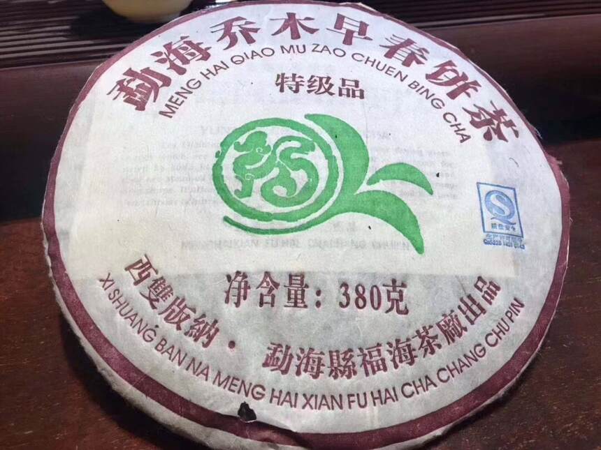 06年勐海乔木早春饼茶特级品生茶380克，香甜等级高