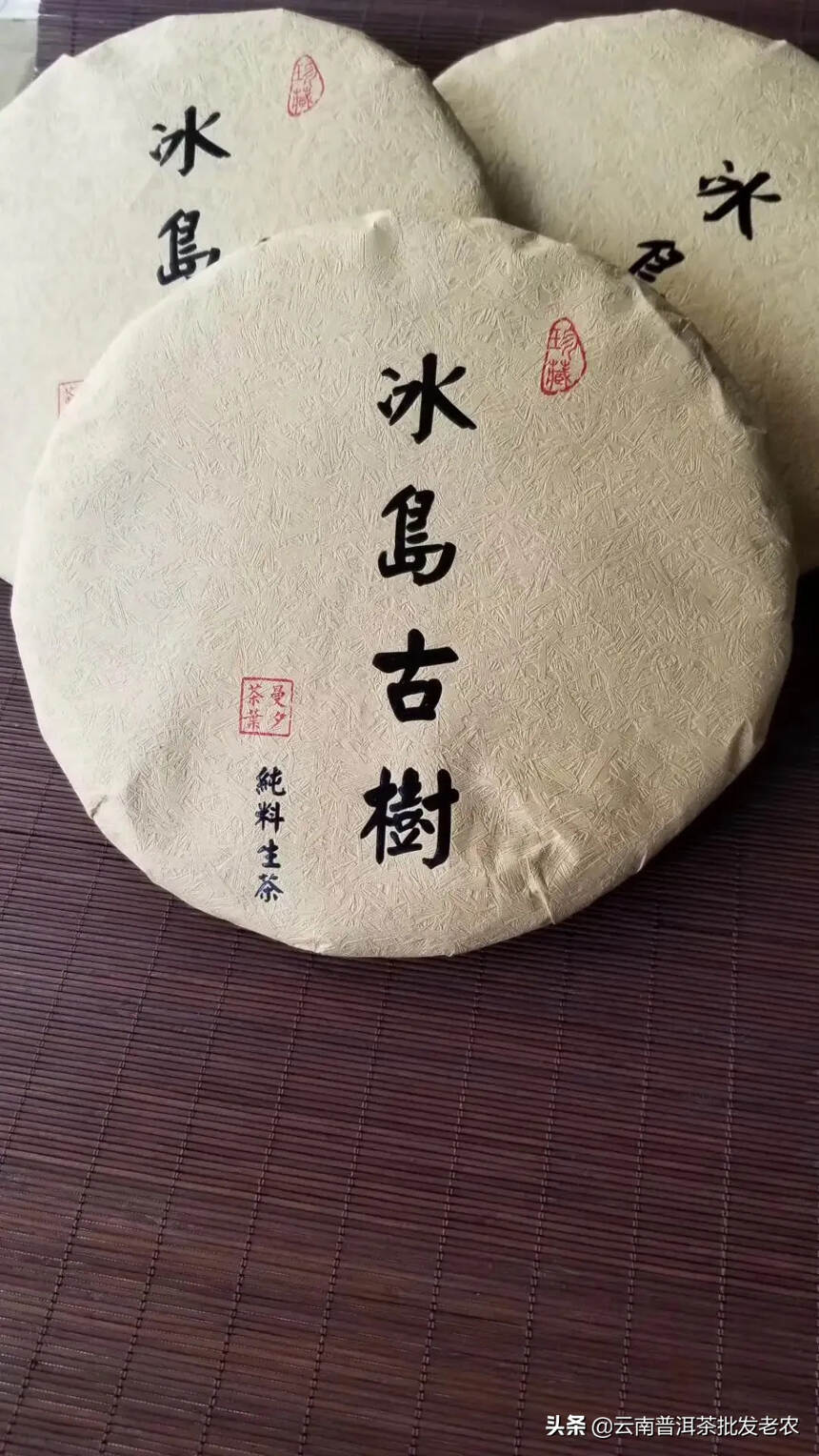 2014年冰岛生茶，高级牛皮纸包装！精美霸气 冰糖甜