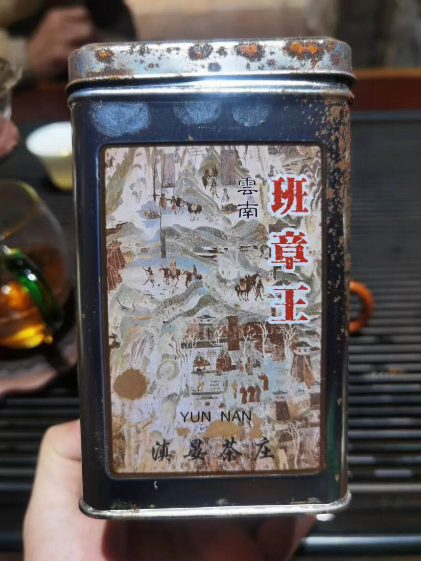 90年代班章王铁罐装150克精选班章茶菁为原料，其条