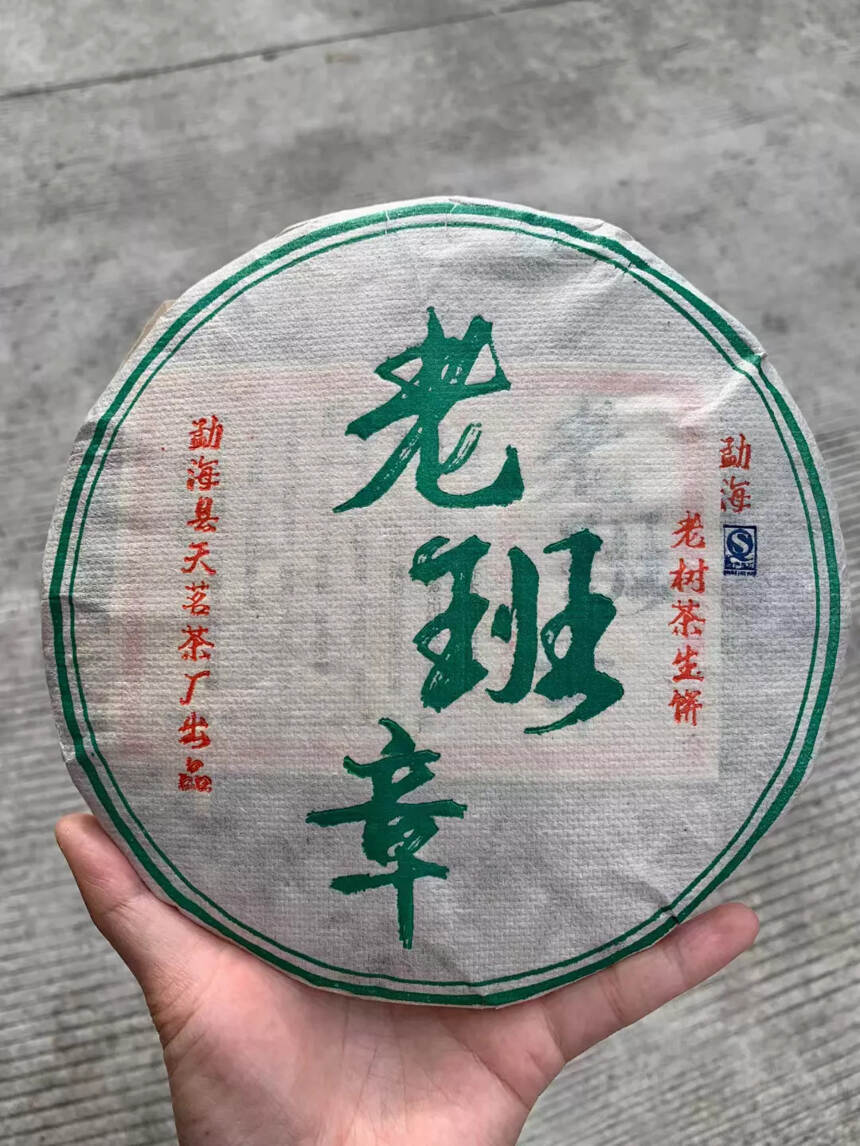 2015年天茗茶厂老班章老树茶，
357克/片；7片