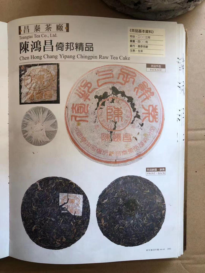 03年陈弘昌倚邦精品，老茶只有三提#召唤茶友 #普洱