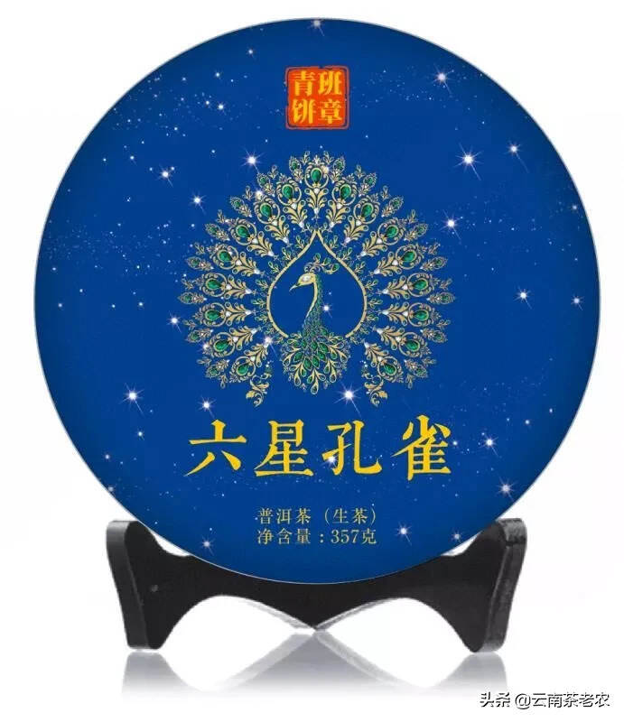 2020年班章青饼六星孔雀生茶，礼盒装。20片一箱。