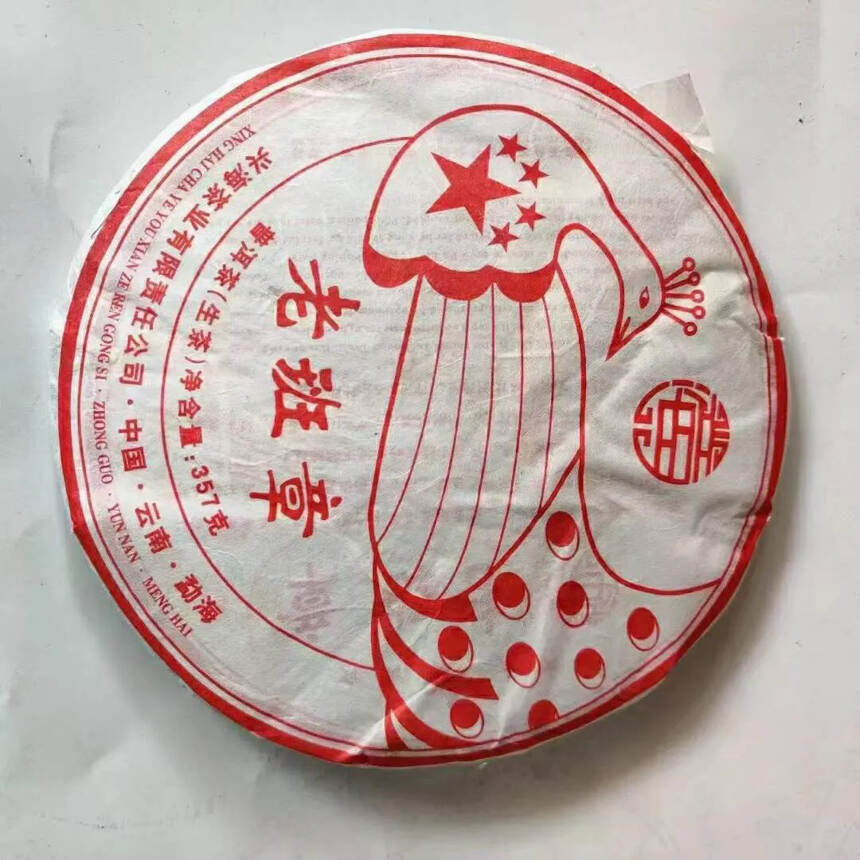 2017年兴海茶厂·五星孔雀老班章一件42片竹筐！茶