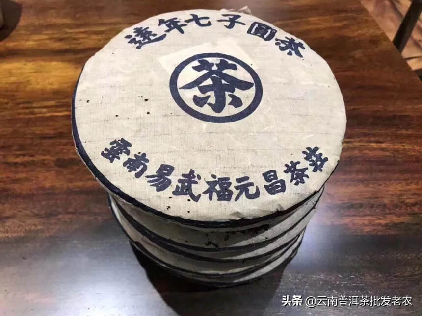 80年代福元昌老生茶，烟味重，年份足！版面稀少，正宗