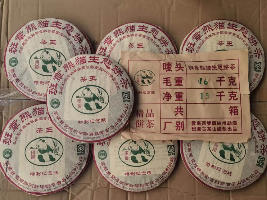 ，98年班章熊猫生态熟饼，一饼357克，一提7饼，一