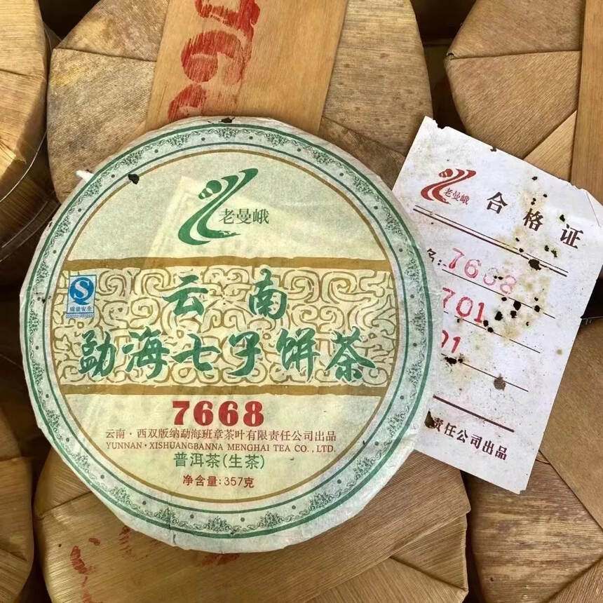 2007年 
老曼峨 
7668生茶