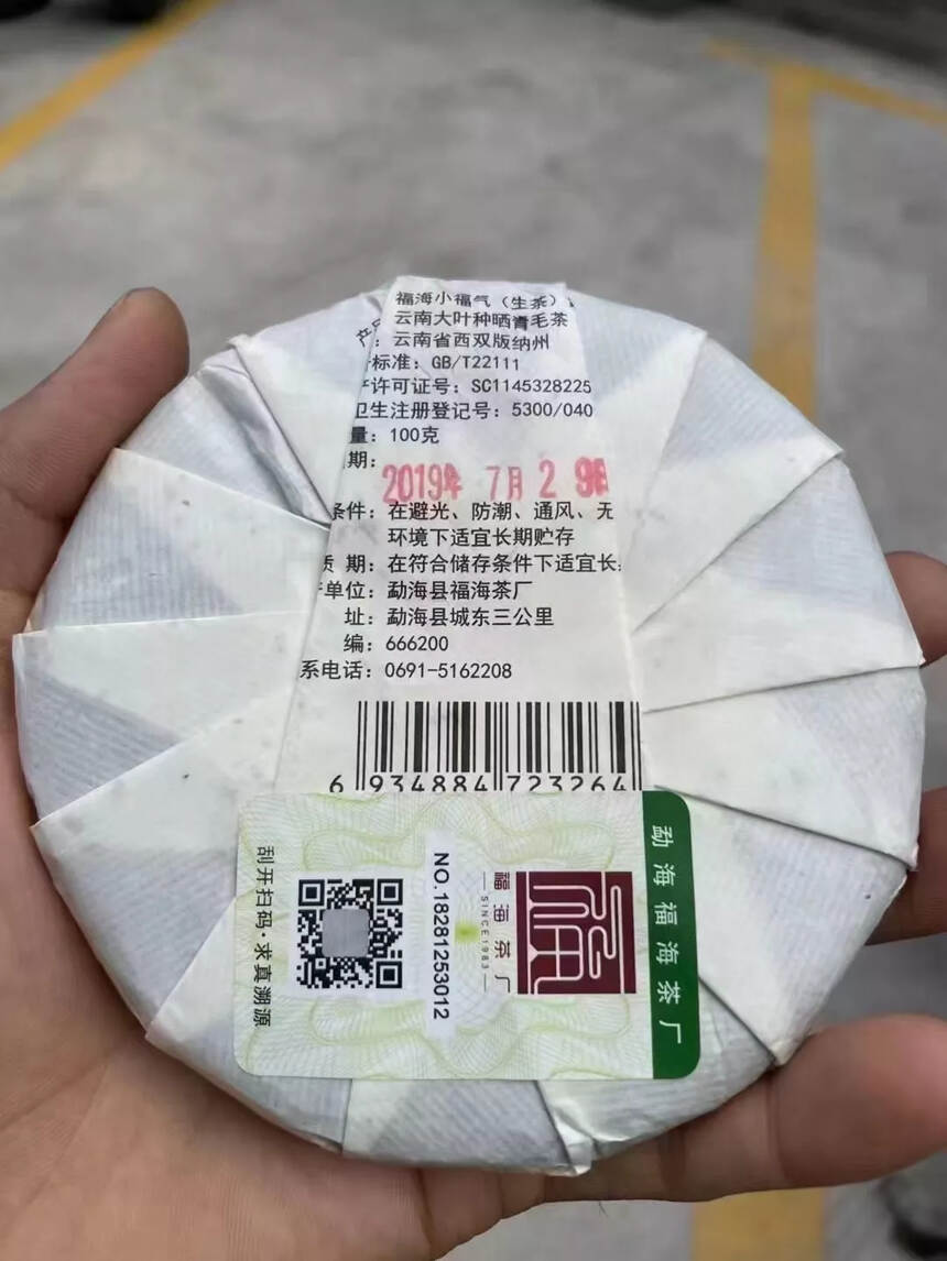 小福气生熟可任意搭配。大品牌，口感不在话下。2019