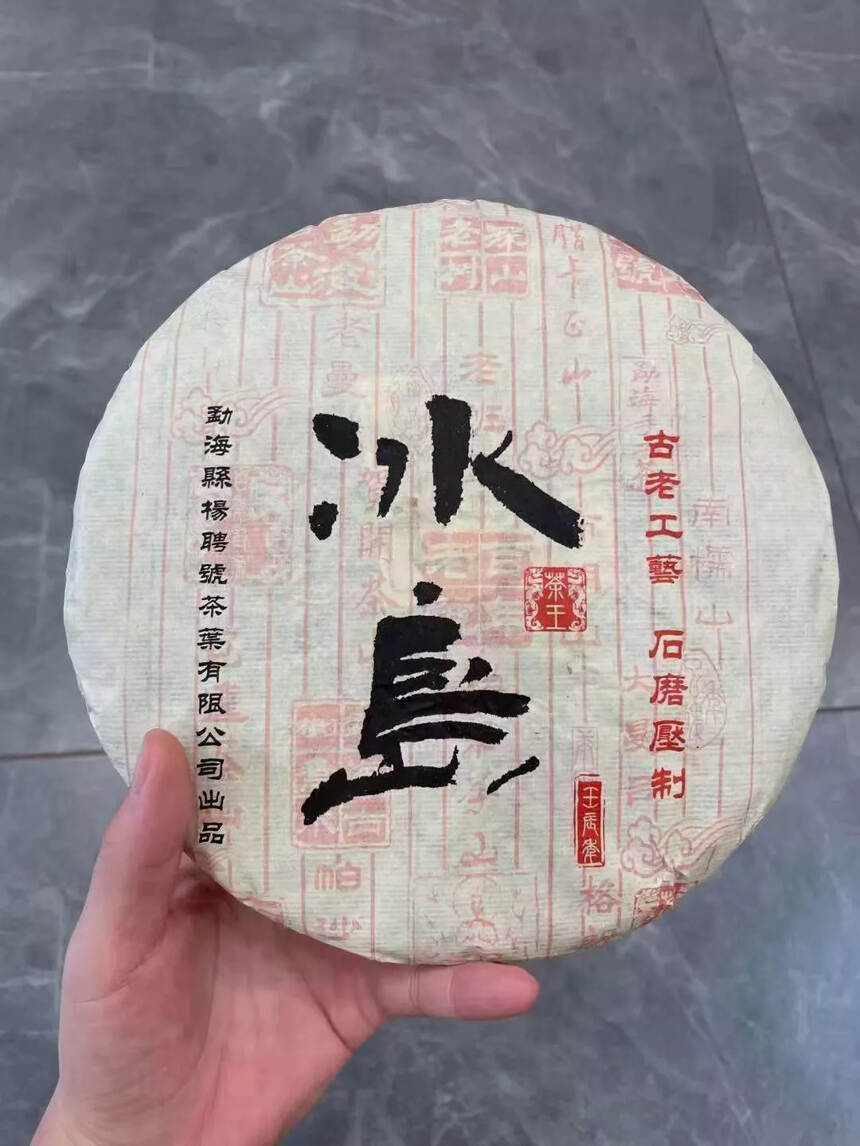 2012年杨聘号冰岛茶王饼，357克/片，
正宗冰岛