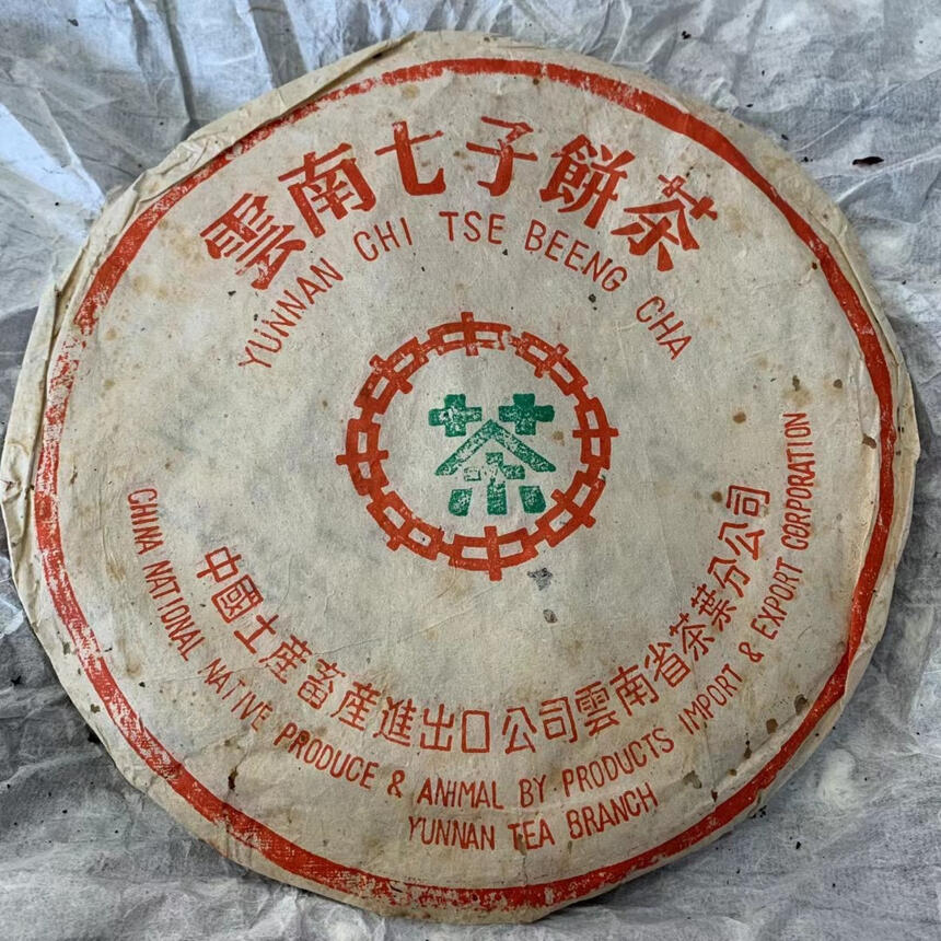 96年中茶厚纸绿印青饼，烟香浓#召唤茶友 #普洱茶