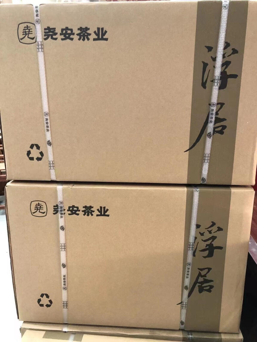 十六年陈 尧安号 浮居生茶老散茶。十六年陈 尧安号