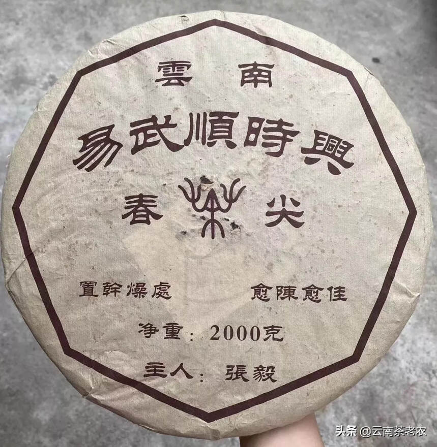 2004年张毅大师监制易武顺时兴春尖大饼
一片200