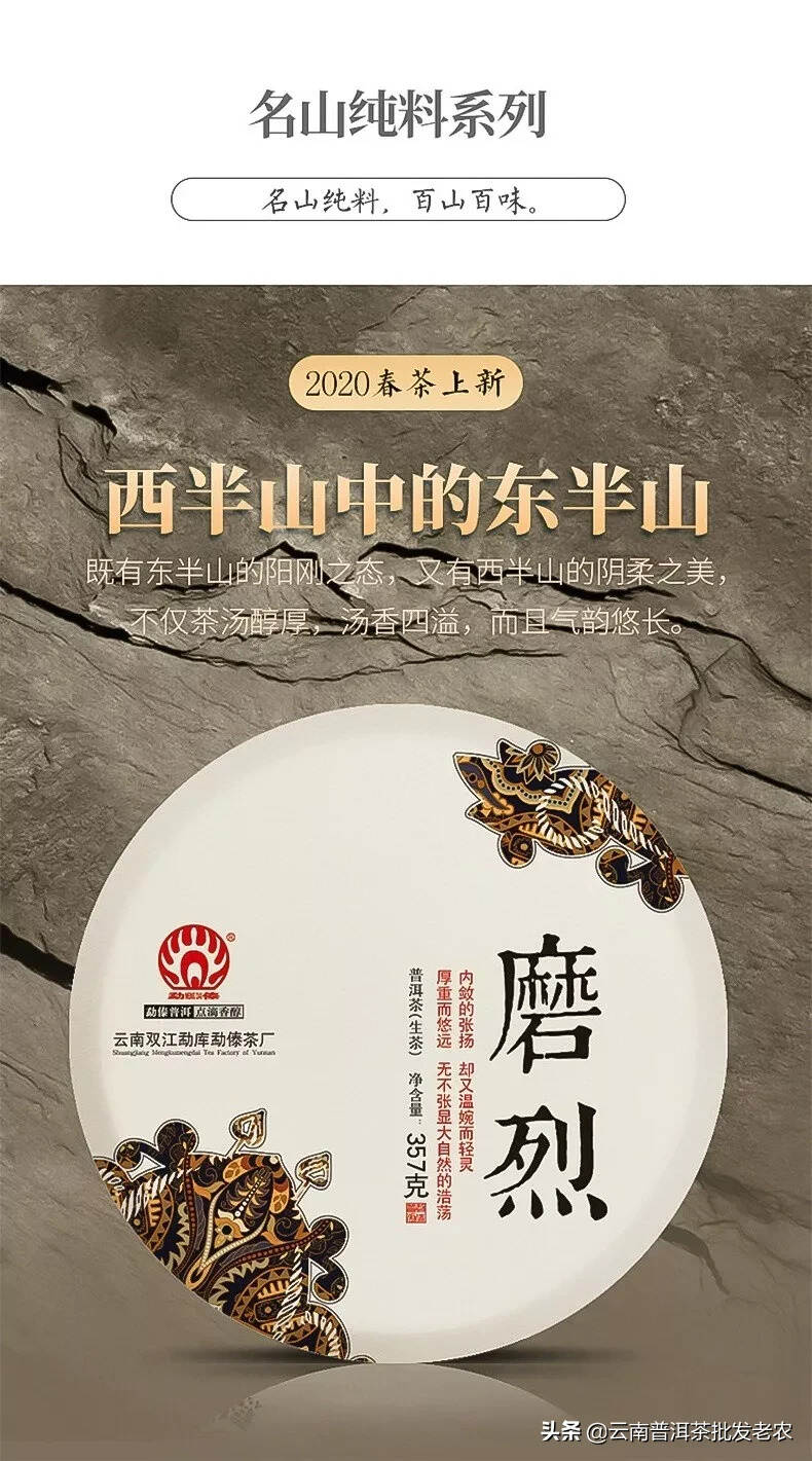 勐傣茶厂 2020年磨烈古树茶 云南普洱茶生茶饼35