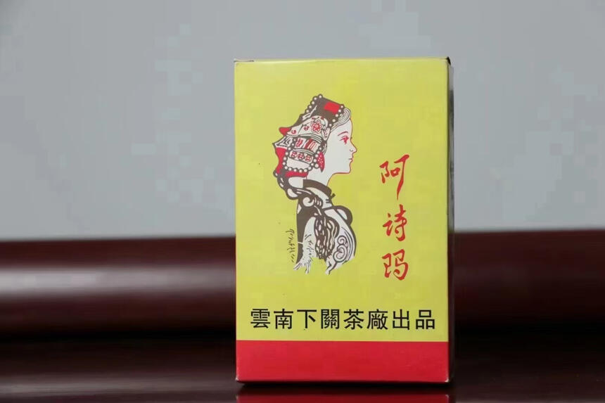 95年下关茶厂｜阿诗玛春尖生普｜95年下关茶厂｜阿诗