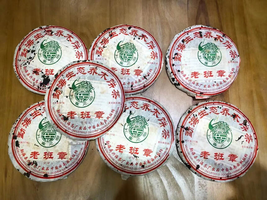 2006年601兴海老班章  
兴海茶厂明星产品，轻