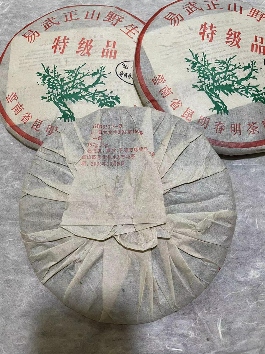 06年春明茶厂 特级品。06年春明茶厂 特级品 易武