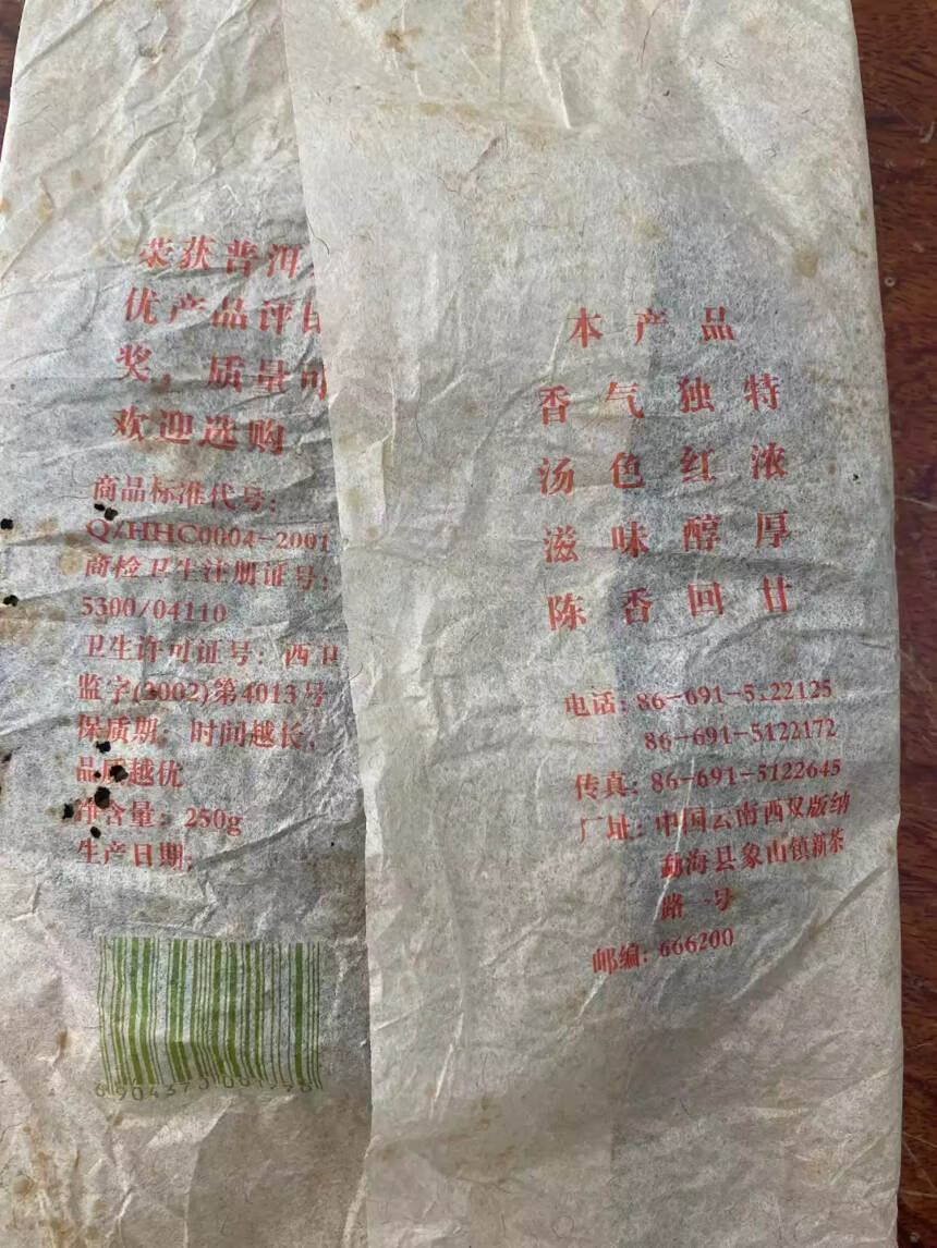 301批勐海早春乔木大益贡饼生茶
250克一片，饼面