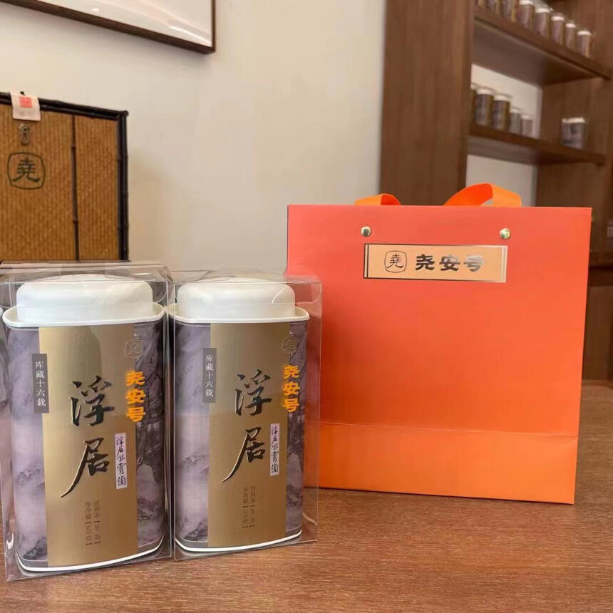 十六年陈 尧安号 浮居生茶老散茶。十六年陈 尧安号