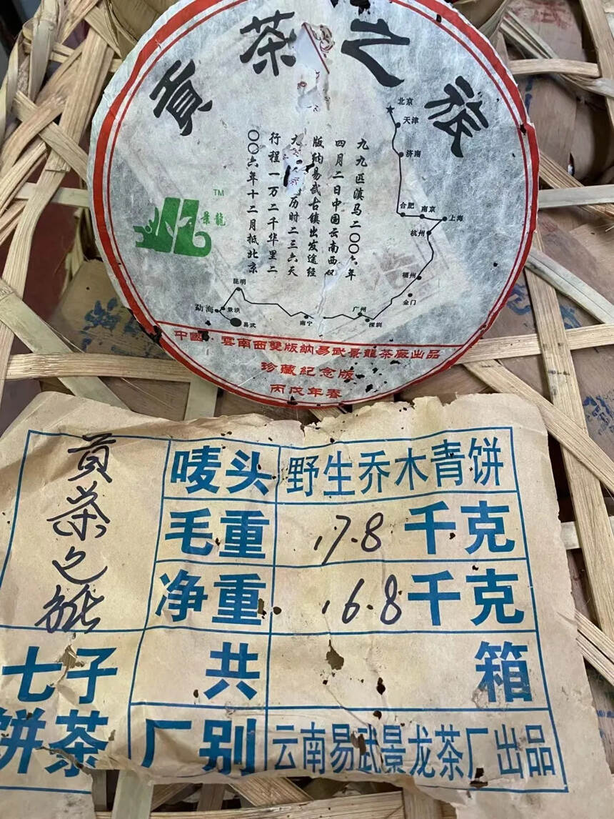 年贡茶之旅 易武景龙茶厂，易武古树茶、乔木茶为主。口