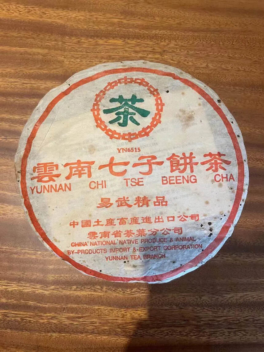 2003年富华易武精品，色泽红润，茶汤质感，口感饱满