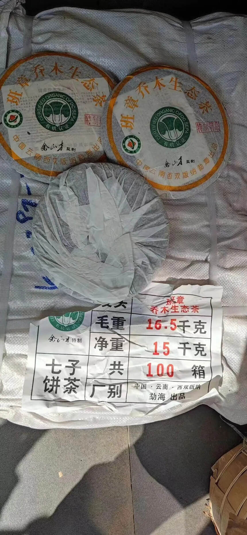 2012年份，余正才班章白菜，原件竹筐42饼，口感好