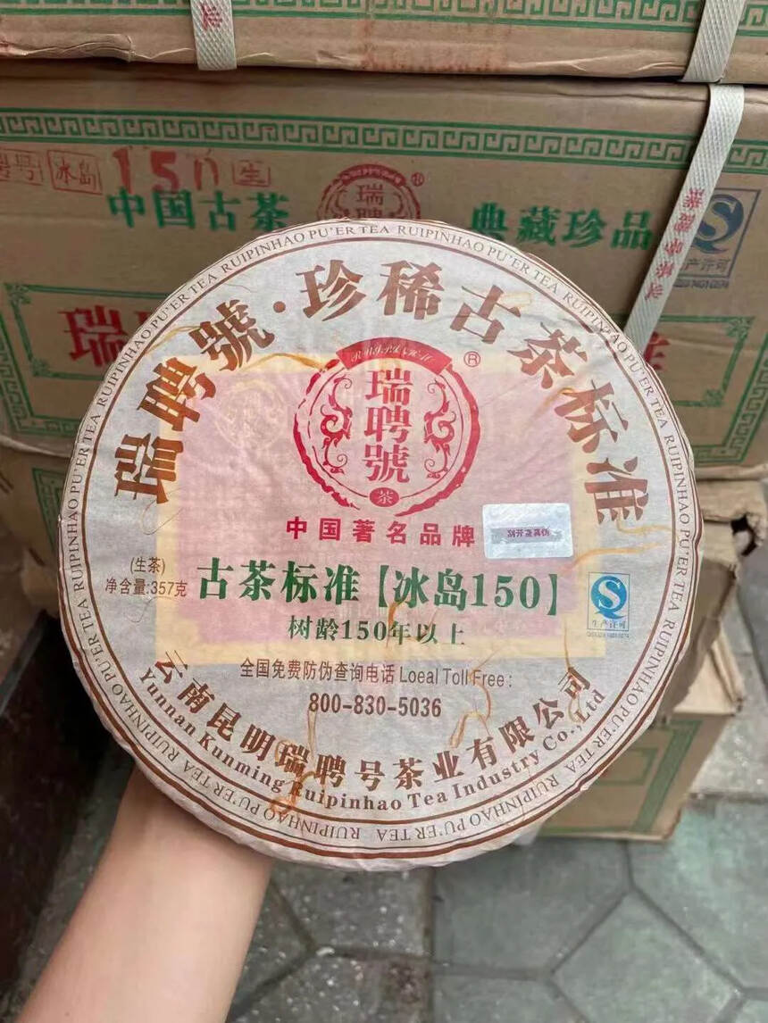 「2012年瑞聘号 古茶标准冰岛150 生茶，357