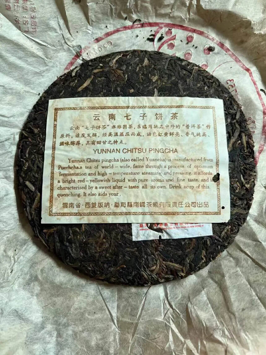 2005年南嶠茶厂珍藏 班章孔雀青饼，茶汤透亮，叶底
