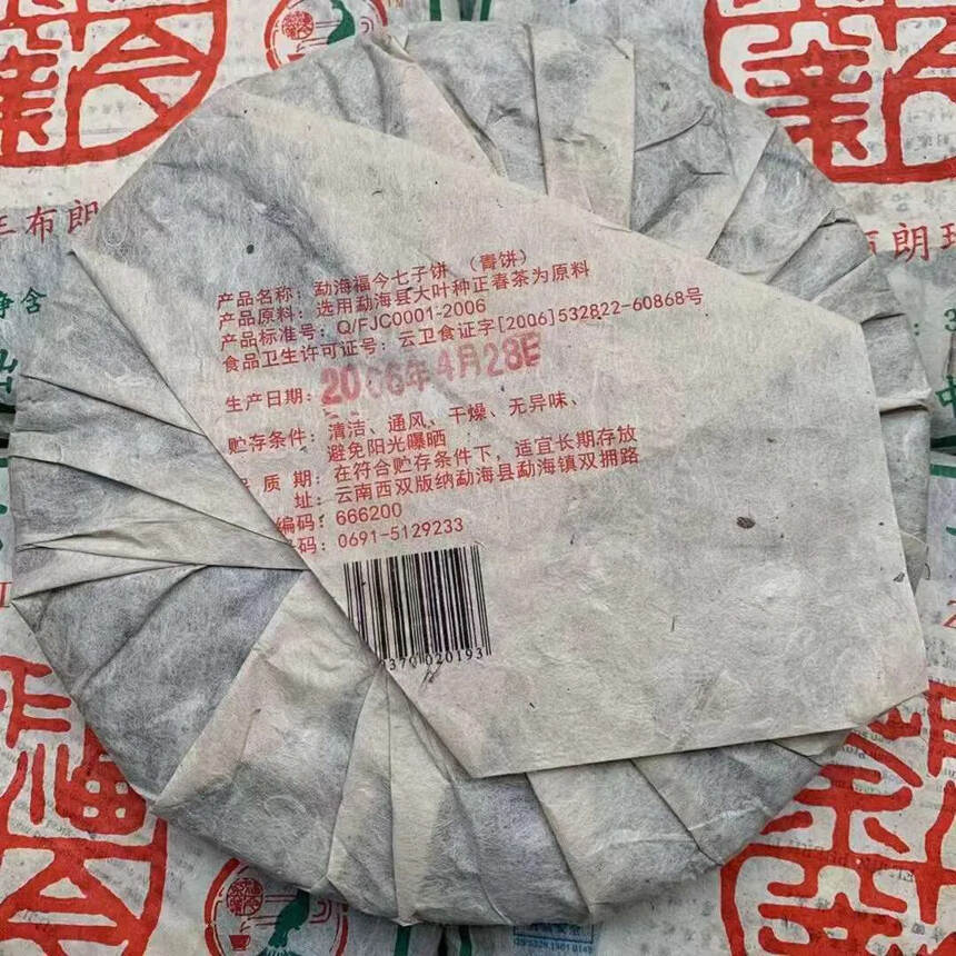 ??2006年布朗珍藏青饼，福今老生茶，=口感厚重，