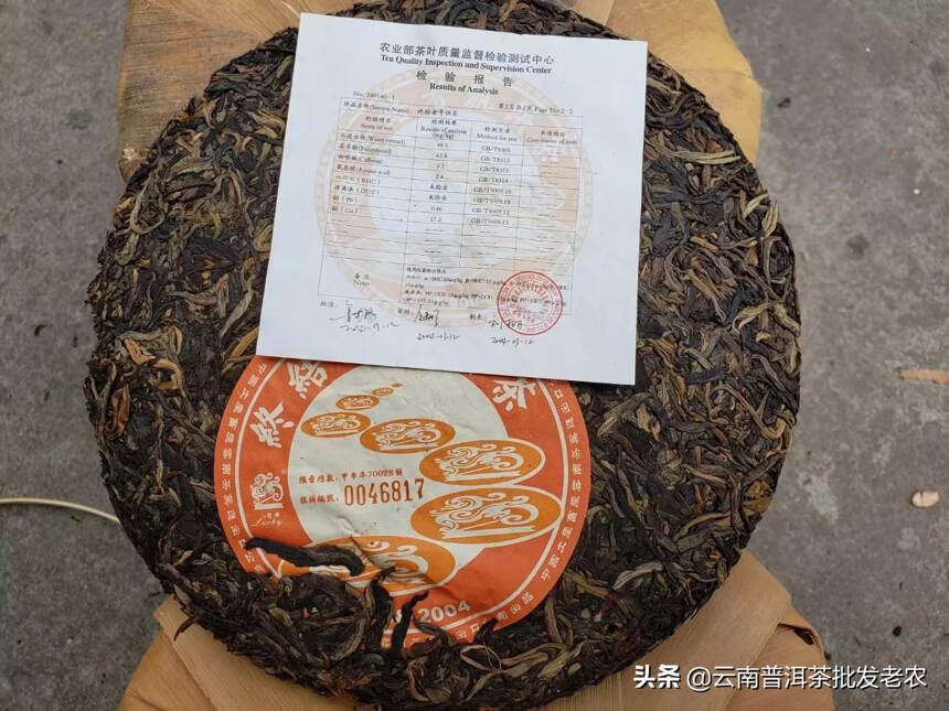 2004年吉幸终结者号生茶，有历史有故事的茶，198