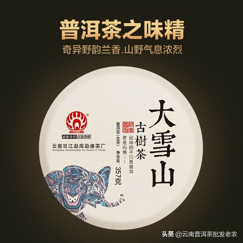 勐傣茶厂 2020年大雪山古树普洱茶生茶 云南七子饼