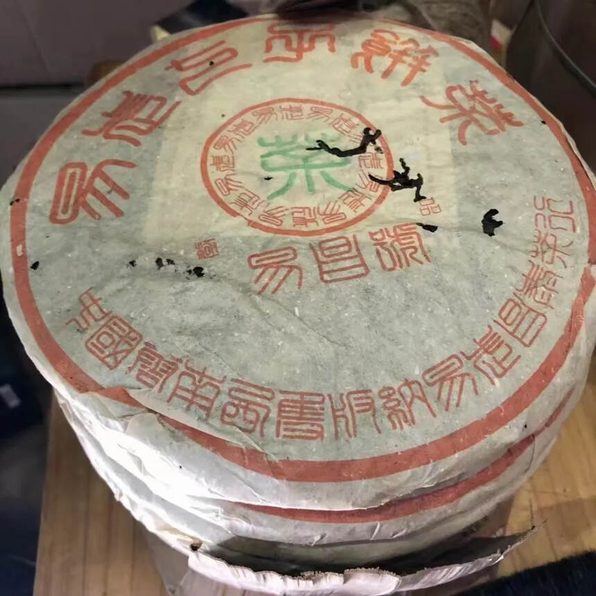 99年易昌号极品
易武七子饼
外号99易昌
汤色清澈