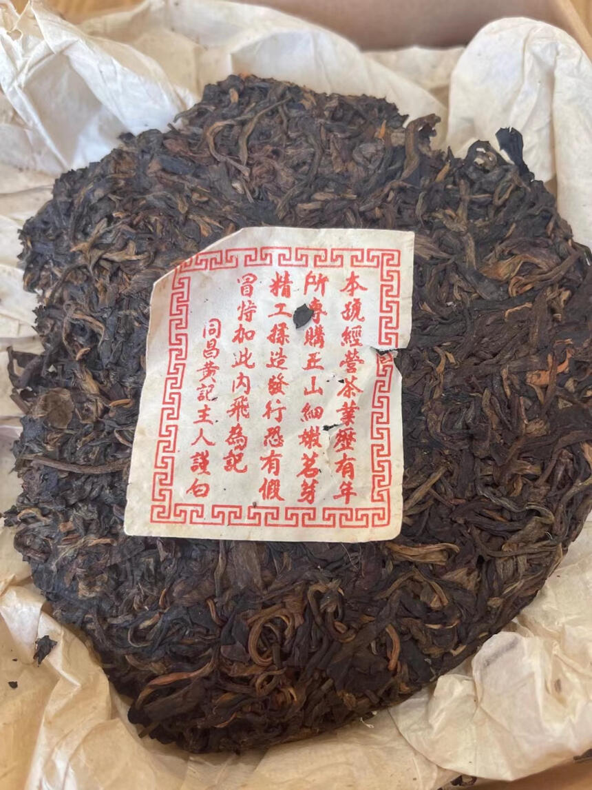 2003年同昌黄记圆茶
选用易武春尖，茶底肥壮，好喝