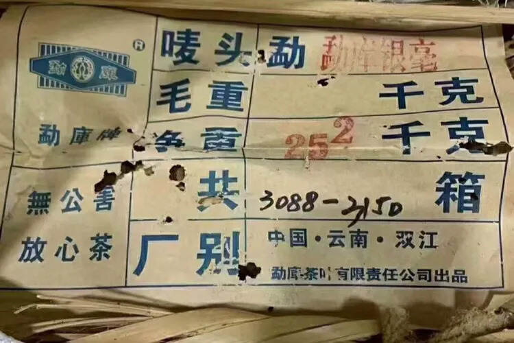 2005年勐库银毫，十多年的陈化效果呼之欲出，茶底肥